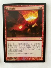 MTG JAPANESE FOIL ZENDIKAR MARK OF MUTINY MINT MAGIC THE GATHERING RED UNCOMMON