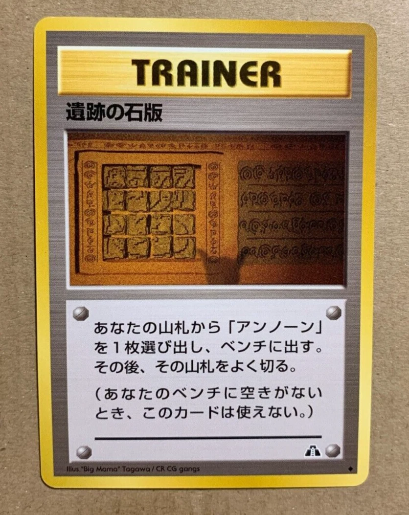 Japanese Ruin Wall Aerodactyl - Neo Discovery - Uncommon Pokemon Card - NM/Mint