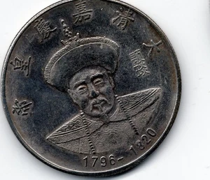 China: Emperors 1796 - 1820 - Picture 1 of 2