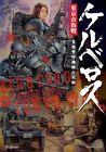 Straydog Kerberos Panzer Cops Mamoru Oshii Tokyo War Saga Japan Art Book
