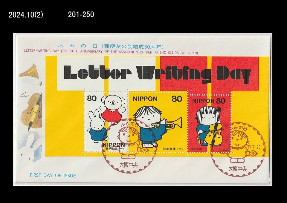 Cartoon,Rabbit,Bear,Letter Writing Day,Music,Japan 1999 FDC,Cover - Image 1 of 1