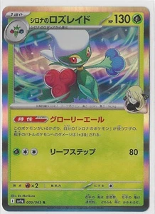 Cynthia's Roserade R 005/063 SV9a Heat Wave Arena - Pokemon Card Japanese - Picture 1 of 2
