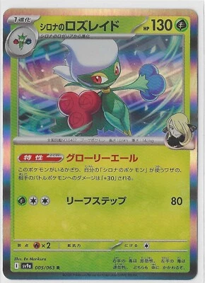 Cynthia's Roserade R 005/063 SV9a Heat Wave Arena - Pokemon Card Japanese - Image 1 of 2