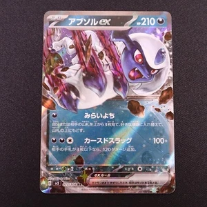Absol ex RR 073/108 SV3 Ruler of the Black Flame - Pokemon Card Japanese NM - Picture 1 of 2