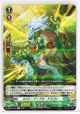 Cardfight Vanguard Holo Card TCG D-BT06/054 R Custodial Dragon - Image 1 of 4