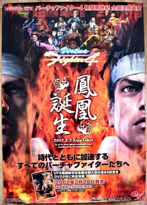 Virtua Fighter 4 Phoenix Birth RARE 51.5cm x 73cm Japanese Promotional Poster - Picture 1 of 1