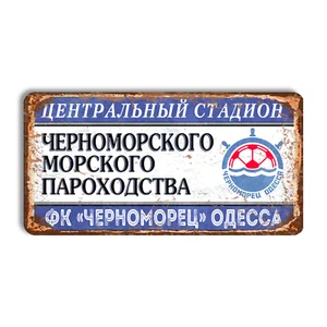 Metal sign Chernomorets Odessa stadium sign Chernomorets home stadium Ukraine - Picture 1 of 12