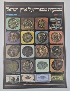 Judaica Israel Vintage Poster Ancient Coins- Modern Currency Bank Leumi Numismat - Picture 1 of 14