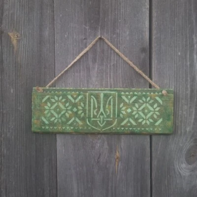 Ukrainian camouflage wall art Green Military Army wood sign Ukraine Triden Decor - Image 1 of 4