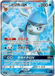 Pokemon TCG S-Chinese Sun&Moon Glaceon GX SR CSM1cC 171 Ultra Full Art NM - Picture 1 of 3