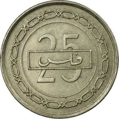 Bahrain 25 Fils - Isa / Hamad Dilmun Civilization Coin KM18 1992 - 2000 - Image 1 of 4