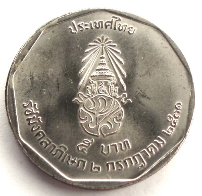 THAILAND 5 BAHT 1988 UNC Y#211 42nd Anniversary - Reign of King Rama IX. M10.6 - Image 1 of 2