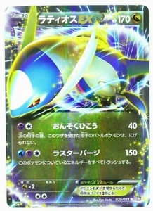 Latios EX 039/051 R Japanese BW8 Spiral Force 1st Edition Holo Pokemon NM - Picture 1 of 2
