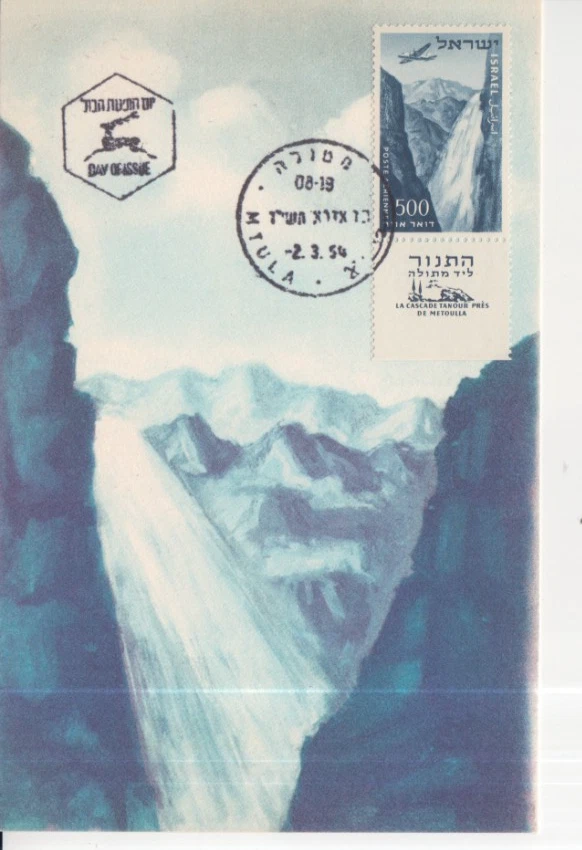 006 - Israel 1954 Aimail 500 Mtula  Maxim card FDC - Image 1 of 1