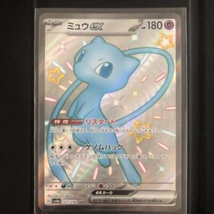 Pokemon Cards Mew ex SSR 327/190 sv4a Japanese Shiny Treasure ex - Picture 1 of 5