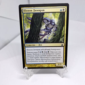 X1 MTG, RUSSIAN, - Ravnica: City of Guilds Dimir Infiltrator #203 ,LP - Picture 1 of 4