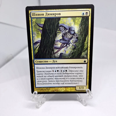 X1 MTG, RUSSIAN, - Ravnica: City of Guilds Dimir Infiltrator #203 ,LP - Image 1 of 4