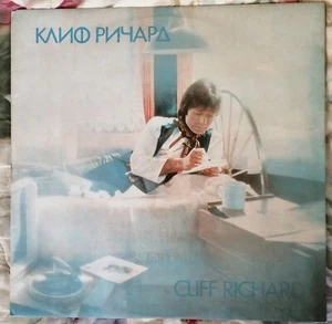 Cliff Richard LP - Bulgaria Release - Picture 1 of 6
