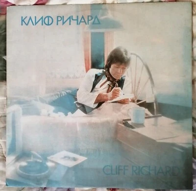 Cliff Richard LP - Bulgaria Release - Image 1 of 4