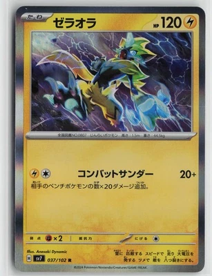 Japanese Pokemon Zeraora 037/102 SV7: Stellar Miracle Rare card  NM - Image 1 of 2