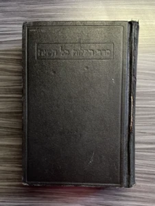 The Standard Prayer Book By Rev. S. Singer Jewish 1951 Ed HC - Picture 1 of 9