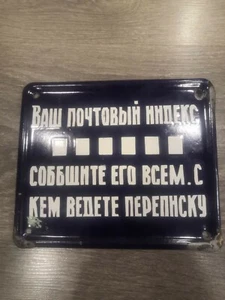 Vintage Russian USSR metal enamel road sign plate plaque. - Picture 1 of 12