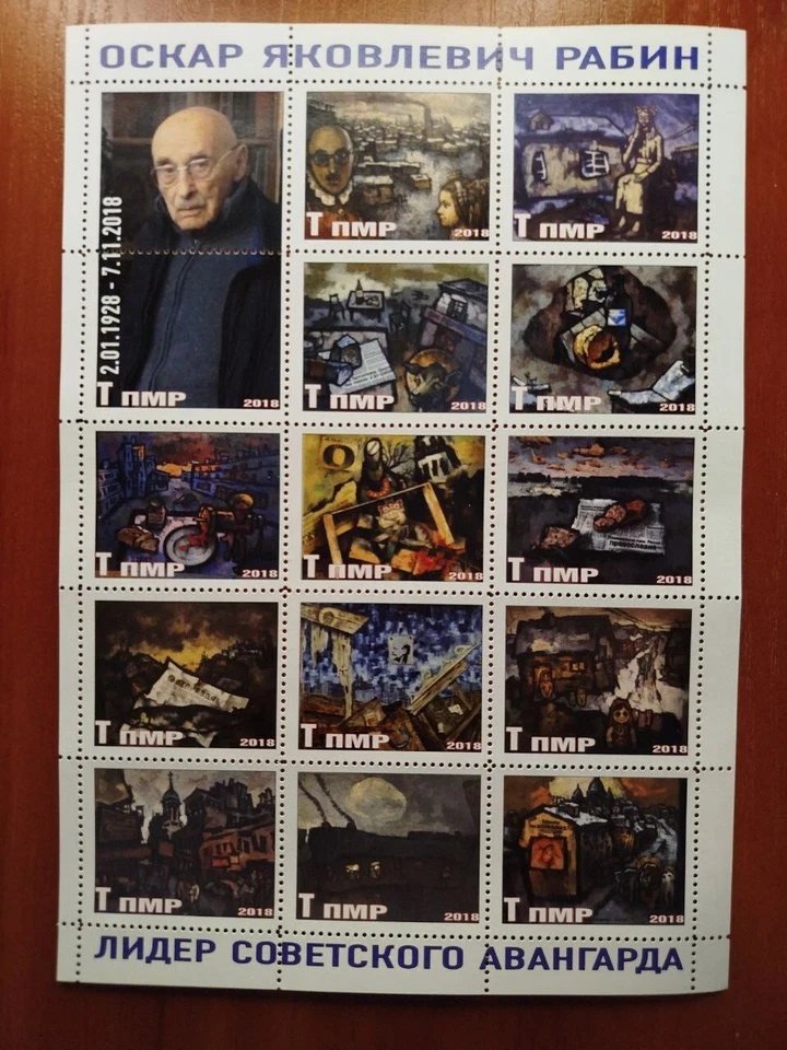 STAMP SHEET Jewish Artist Oscar Yakovlevich Rabin Art Judaica Jews Israel - Image 1 of 1
