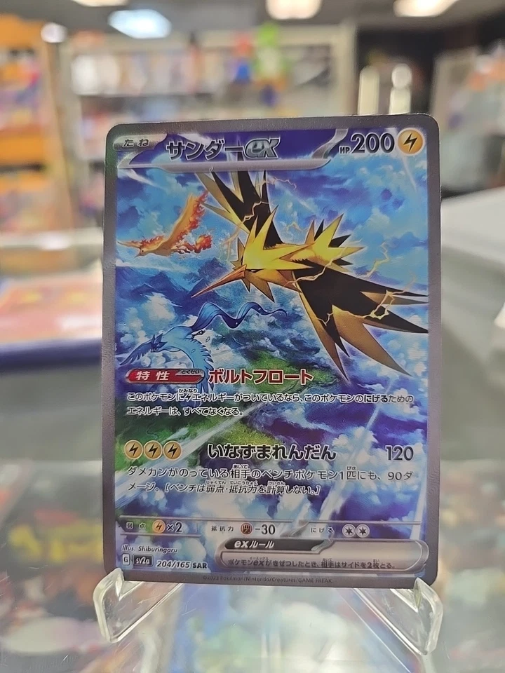 Zapdos ex 204/165 Sv2a: Pokemon Card 151 Holo (Japanese) - Image 1 of 2