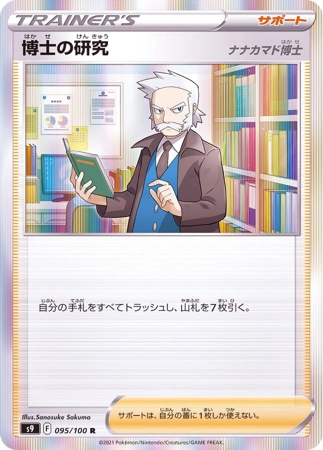 Pokemon Card Professor's Research Professor Rowan R 095/100 s9 Star Birth Japane - Image 1 of 1