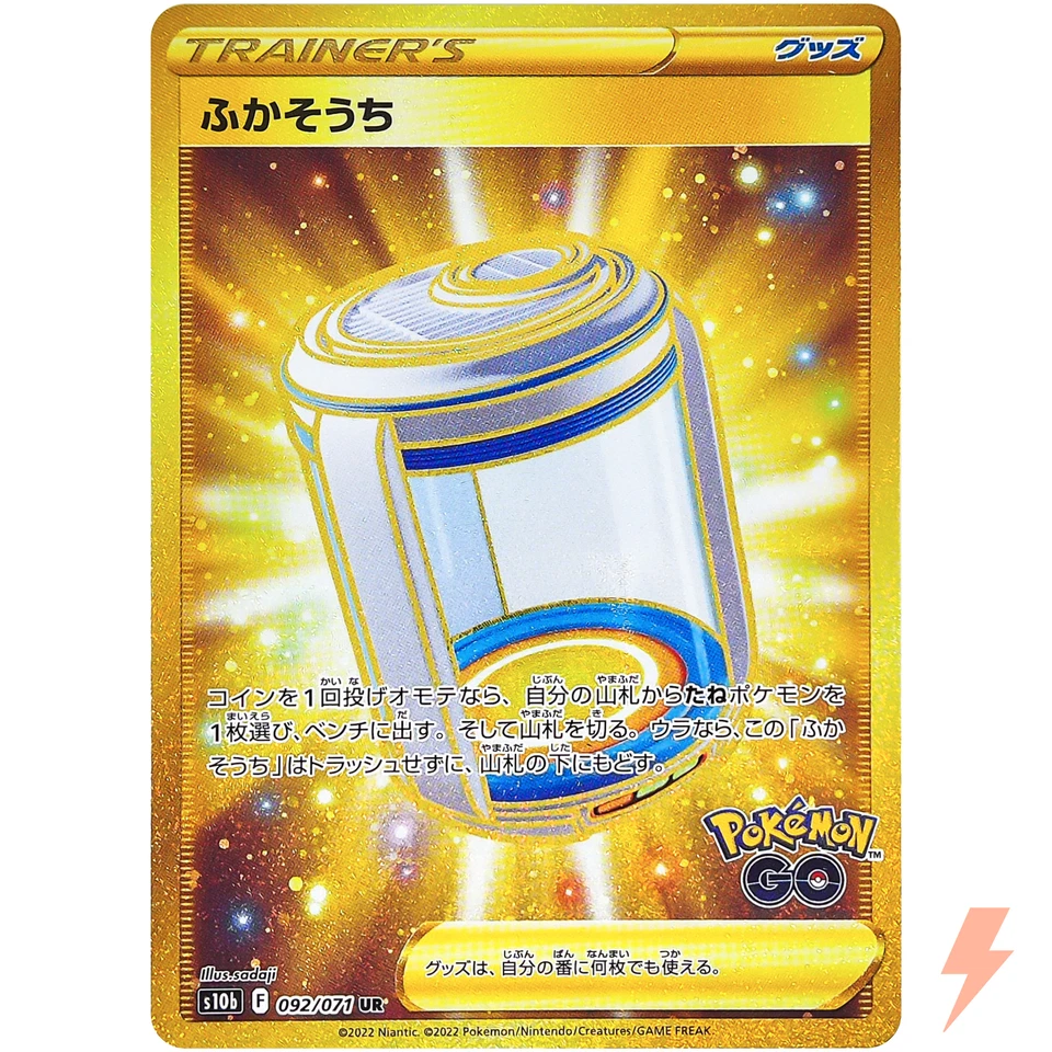 Egg Incubator UR 092/071 S10b Pokémon GO - Pokemon Card Japanese - Image 1 of 4