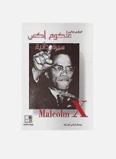 The Autobiography Of Malcolm X Book كتاب السيرة ذاتية لمالكوم...