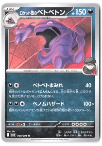 Team Rocket's Muk 068/098 SV10: The Glory of Team Rocket NM - Picture 1 of 2