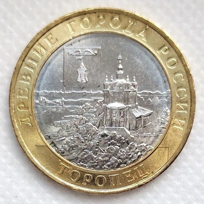 Russia 10 rubles 2024 Ancient cities-Toropets (Tver region) UNC(#9541) - Image 1 of 2