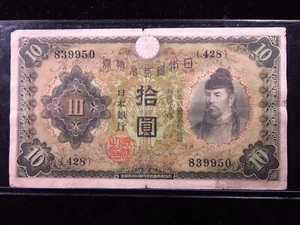 Japan 10 Yen ND 1930 P40 Wake no Kiyomaro Japanese 日本 Banknote Money h9950 - Picture 1 of 2