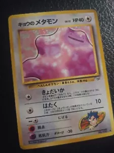 Japanese Koga's Ditto No. 132 Gym Challenge - Holo Pokemon Card Pocket Monster - Picture 1 of 2