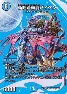 Duel Masters Baiken Blue Dragon of the Hidden Blade DMEX17 超13/超40 Japanese - Picture 1 of 1