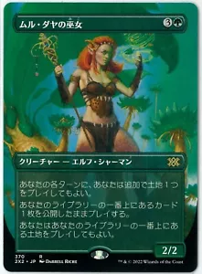 MTG Oracle of Mul Daya Double Masters 2022 2X2 Borderless Japanese - Picture 1 of 1