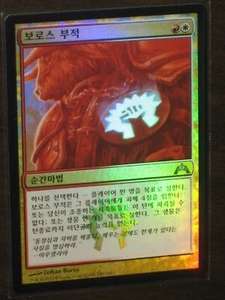 (Foil) [NM] MTG Korean, Gatecrash, 1 x Boros Charm - Picture 1 of 1