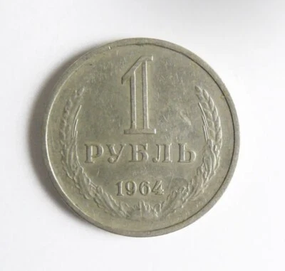 Rusia soviética. 1 rublo 1964. Original Foto 1 de 2