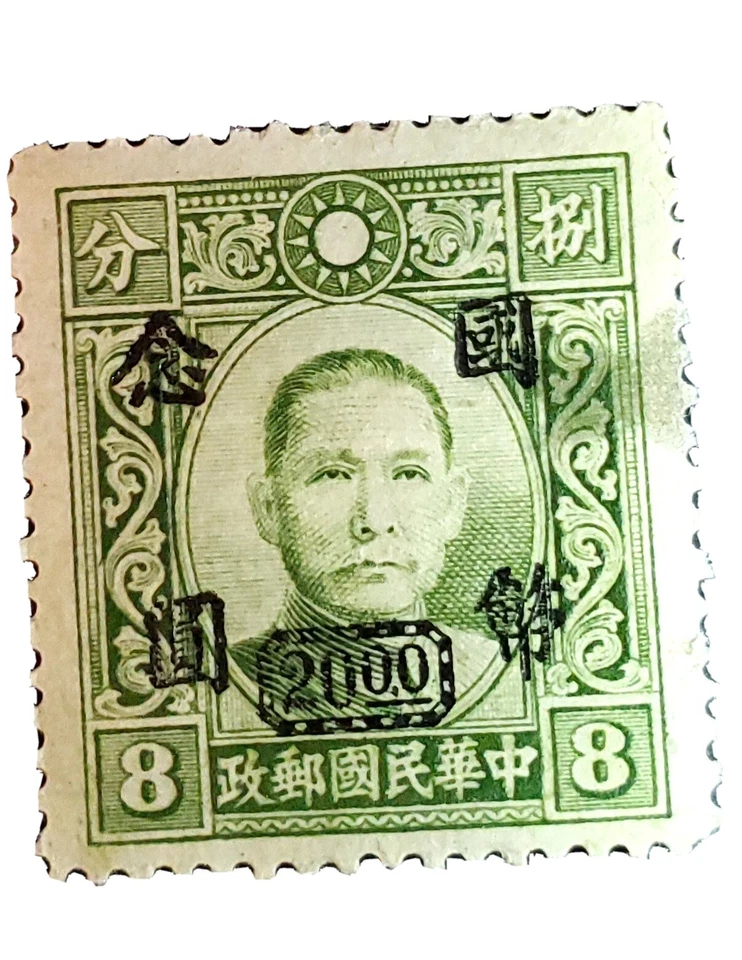 Rare China Stamp Sun Yet Sen Green 1946  20. On 8 - Image 1 of 2