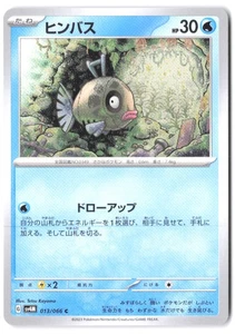 Feebas 013/066 SV4M: Future Flash NM - Picture 1 of 2