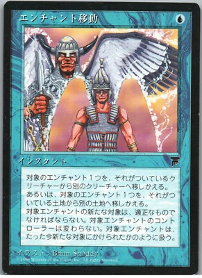 Enchantment Alteration | MtG Magic Chronicles | Japanese JPN | NM - Image 1 of 2