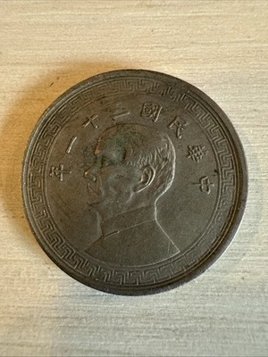 República de China 1/2 Yuan 1942 - 1943 Foto 1 de 2