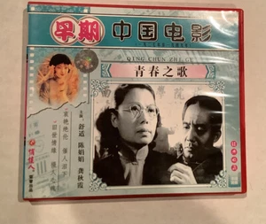 Qing Chin Zhi Ge - CD In Great Condition - Picture 1 of 5