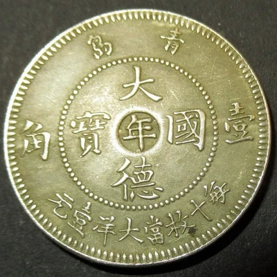 年 Mintmark Deutsch Kiautschou German Colony China 1909 Tsingtao 10 Cent Nickel Q - Image 1 of 3