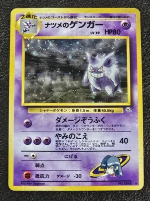 Sabrina's Gengar 094 Holo Pokemon Card Japanese Gym Set 1996 Rare HP/DMG *SWIRL* - Image 1 of 4
