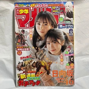 Weekly Shonen Magazine 2022 #12 March 2 Gachi Acta Series Issue - Picture 1 of 12