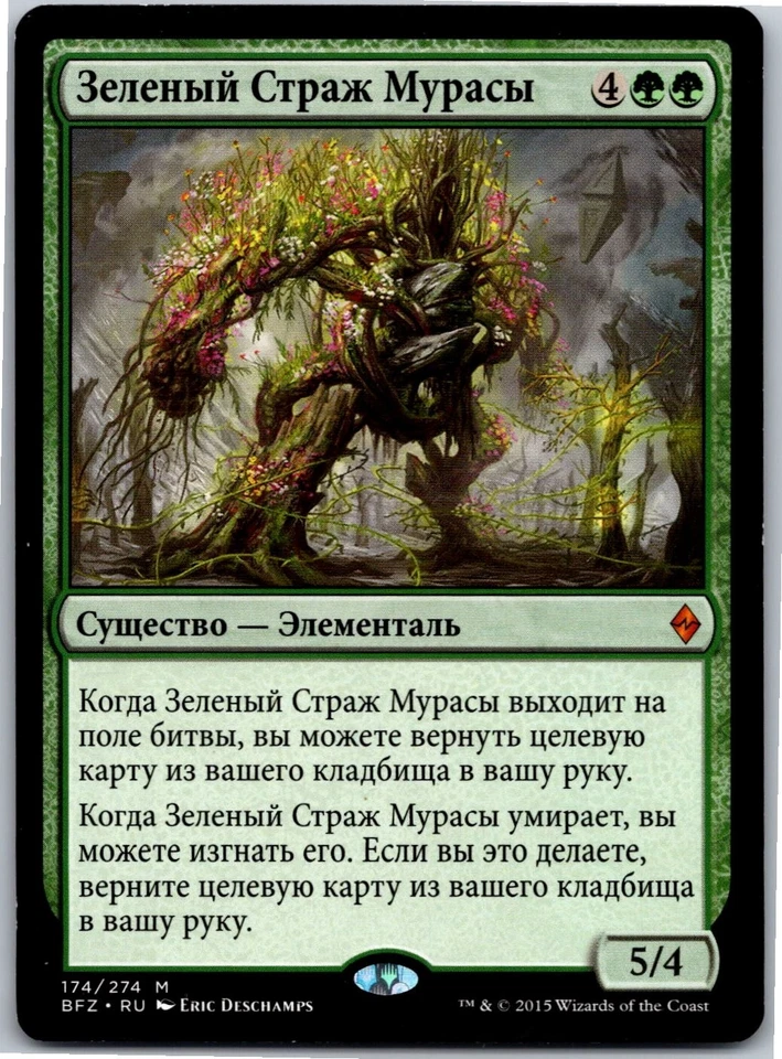 Magic the Gathering Greenwarden of Murasa Battle for Zendikar Russian - Image 1 of 1