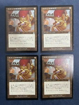 MTG 4X JAPANESE URZA'S DESTINY THRAN FOUNDRY MAGIC THE GATHERING ARTIFACT CARDS - Image 1 of 4