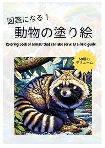 It will become an illustrated book! animal coloring book - Picture 1 of 1
